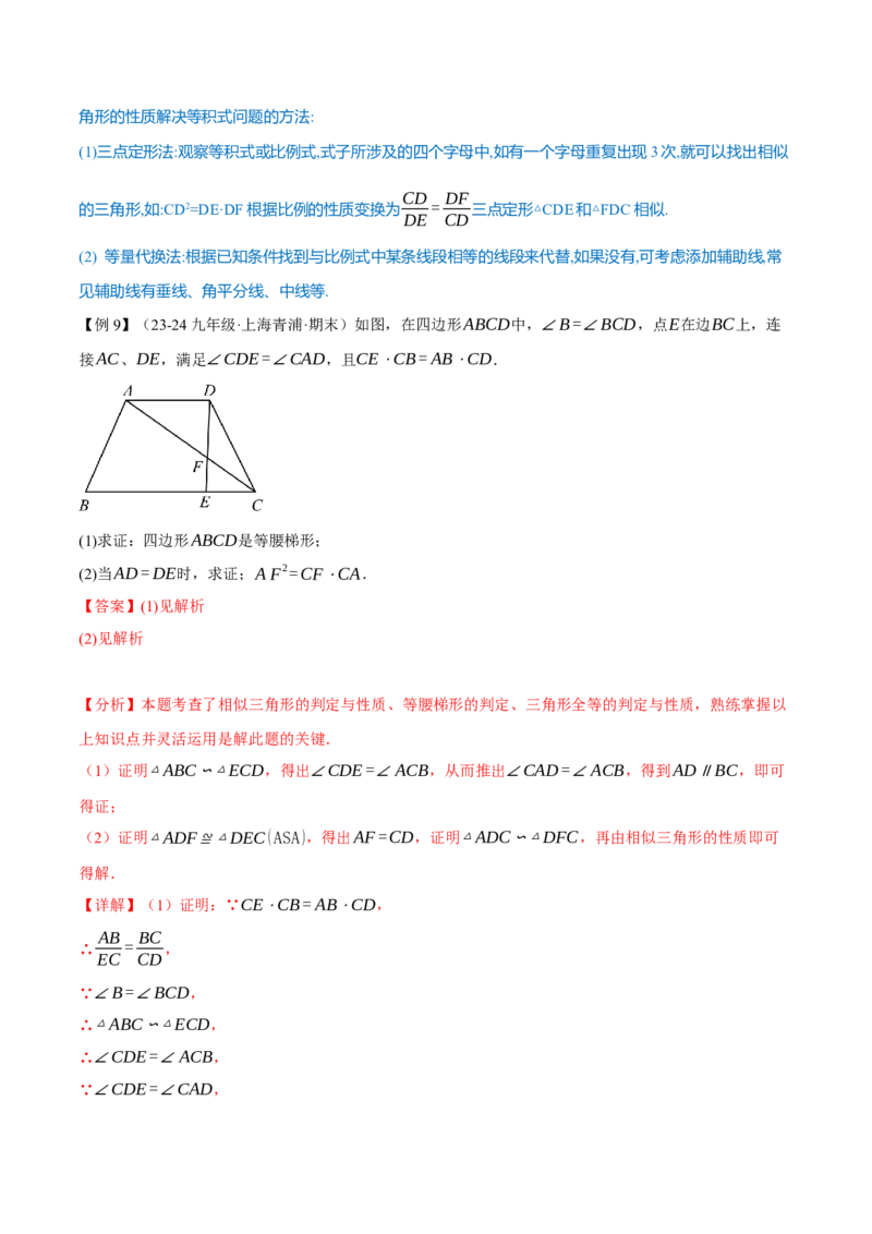 专题27.9相似全章专项复习（3大考点14种题型）（举一反三）（人教版）（教师版）_初中数学_九年级数学下册（人教版）_母题专项-U66_2025版