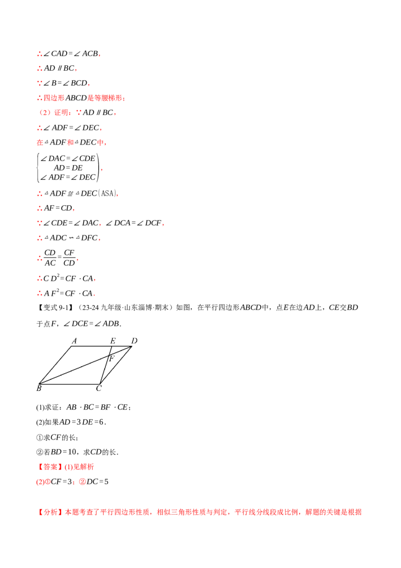 专题27.9相似全章专项复习（3大考点14种题型）（举一反三）（人教版）（教师版）_初中数学_九年级数学下册（人教版）_母题专项-U66_2025版