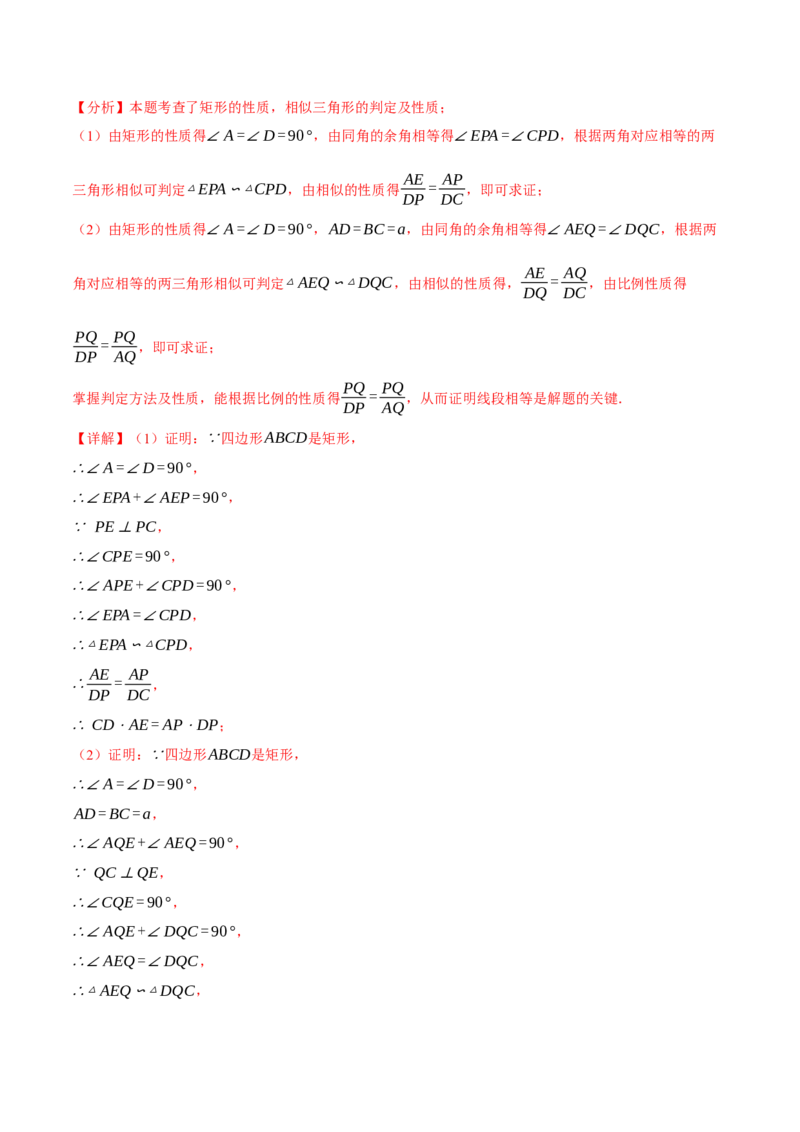专题27.9相似全章专项复习（3大考点14种题型）（举一反三）（人教版）（教师版）_初中数学_九年级数学下册（人教版）_母题专项-U66_2025版