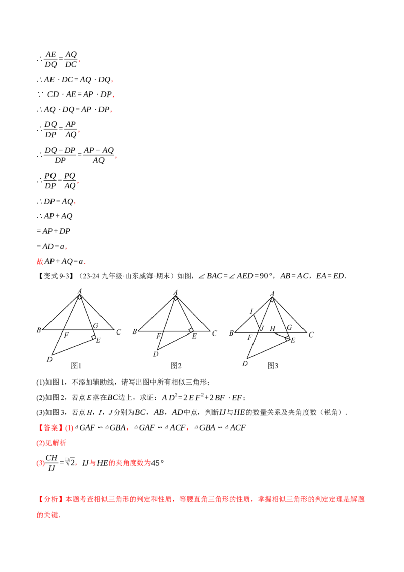 专题27.9相似全章专项复习（3大考点14种题型）（举一反三）（人教版）（教师版）_初中数学_九年级数学下册（人教版）_母题专项-U66_2025版