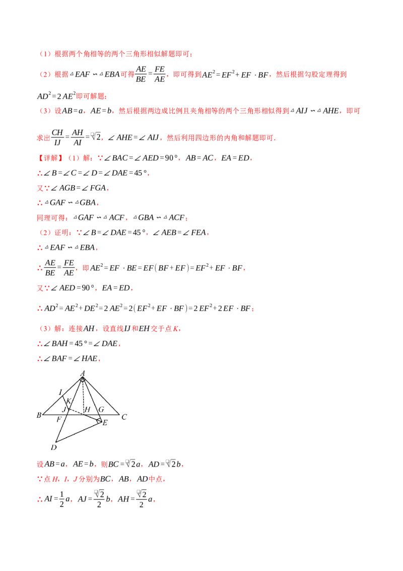 专题27.9相似全章专项复习（3大考点14种题型）（举一反三）（人教版）（教师版）_初中数学_九年级数学下册（人教版）_母题专项-U66_2025版