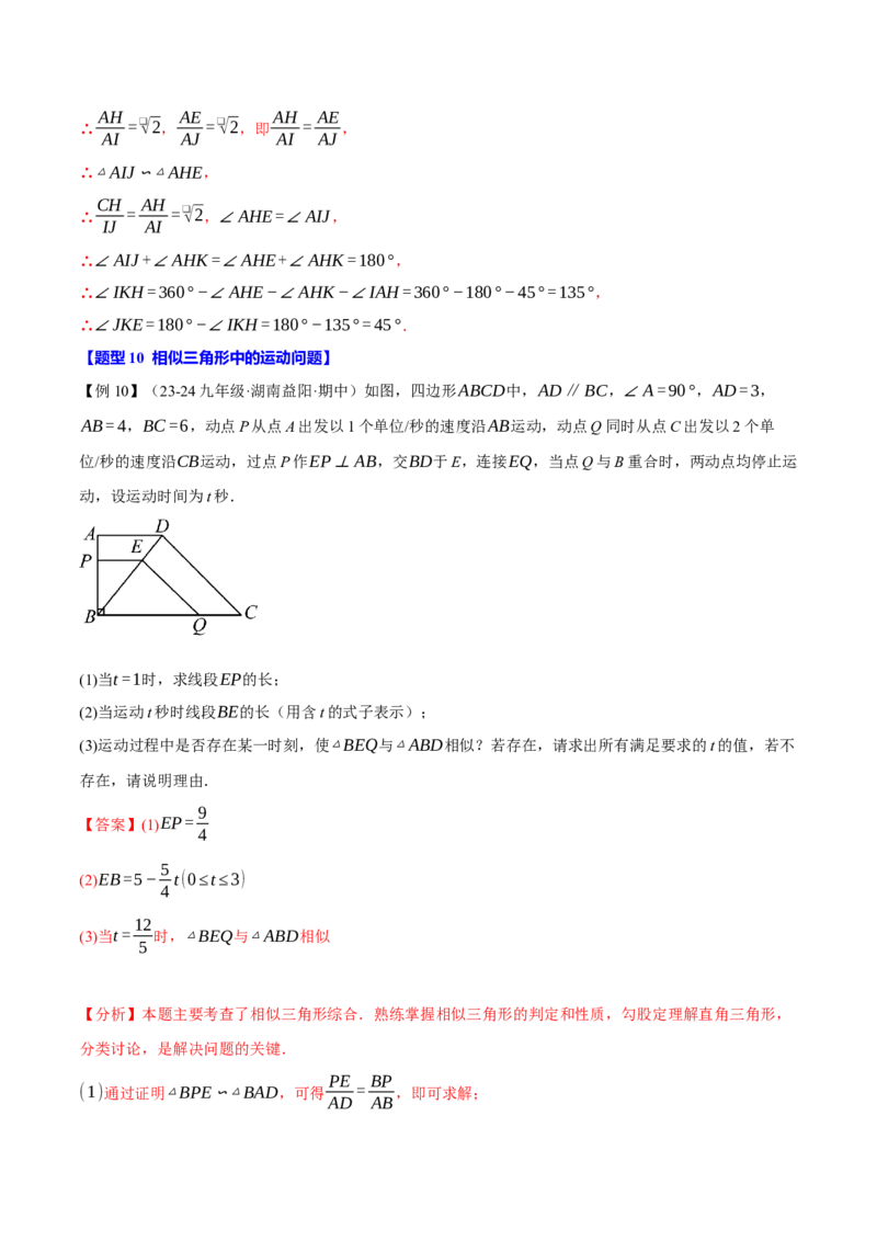 专题27.9相似全章专项复习（3大考点14种题型）（举一反三）（人教版）（教师版）_初中数学_九年级数学下册（人教版）_母题专项-U66_2025版