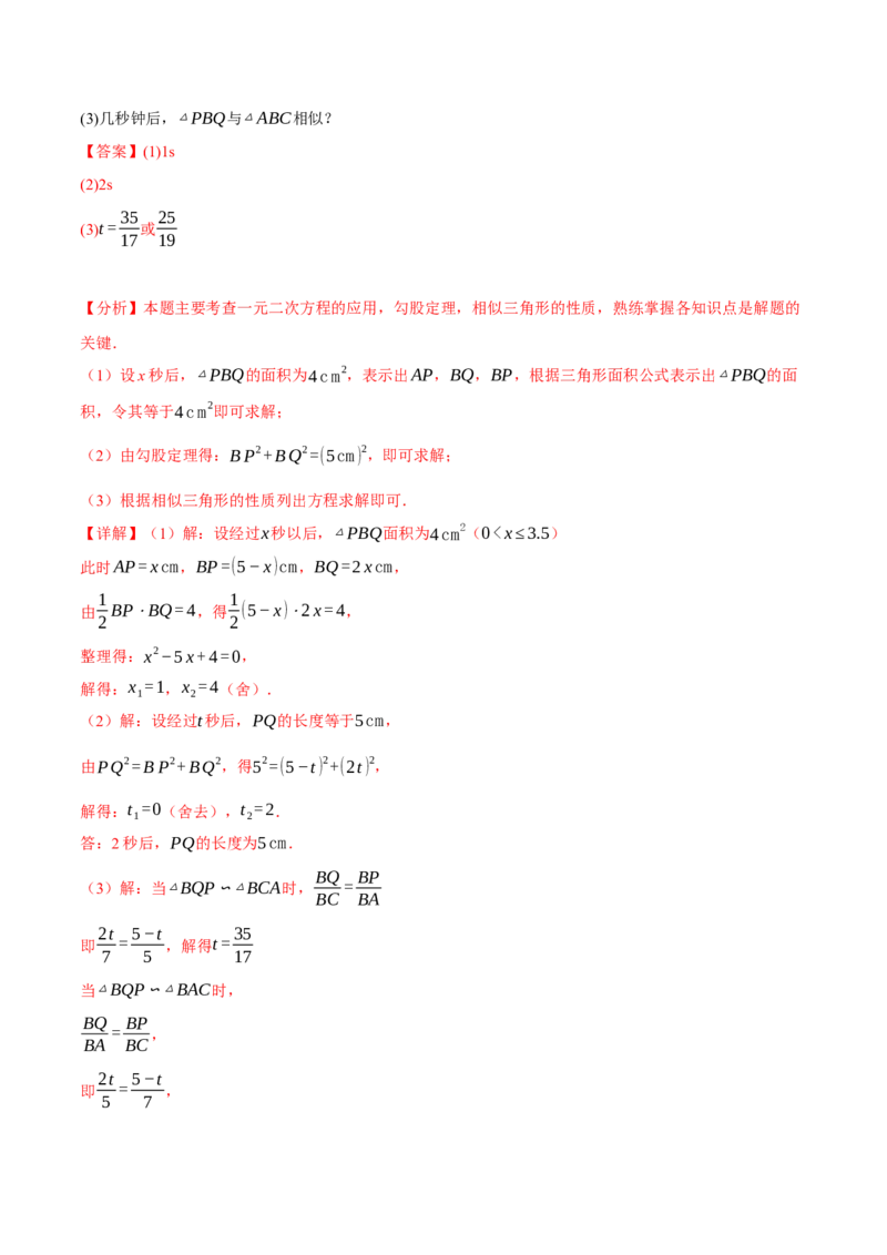 专题27.9相似全章专项复习（3大考点14种题型）（举一反三）（人教版）（教师版）_初中数学_九年级数学下册（人教版）_母题专项-U66_2025版