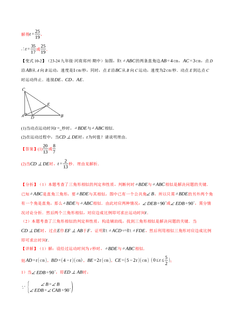 专题27.9相似全章专项复习（3大考点14种题型）（举一反三）（人教版）（教师版）_初中数学_九年级数学下册（人教版）_母题专项-U66_2025版