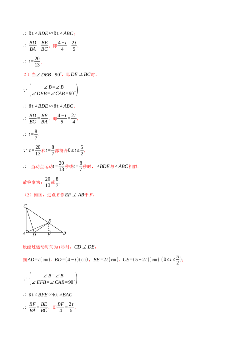 专题27.9相似全章专项复习（3大考点14种题型）（举一反三）（人教版）（教师版）_初中数学_九年级数学下册（人教版）_母题专项-U66_2025版
