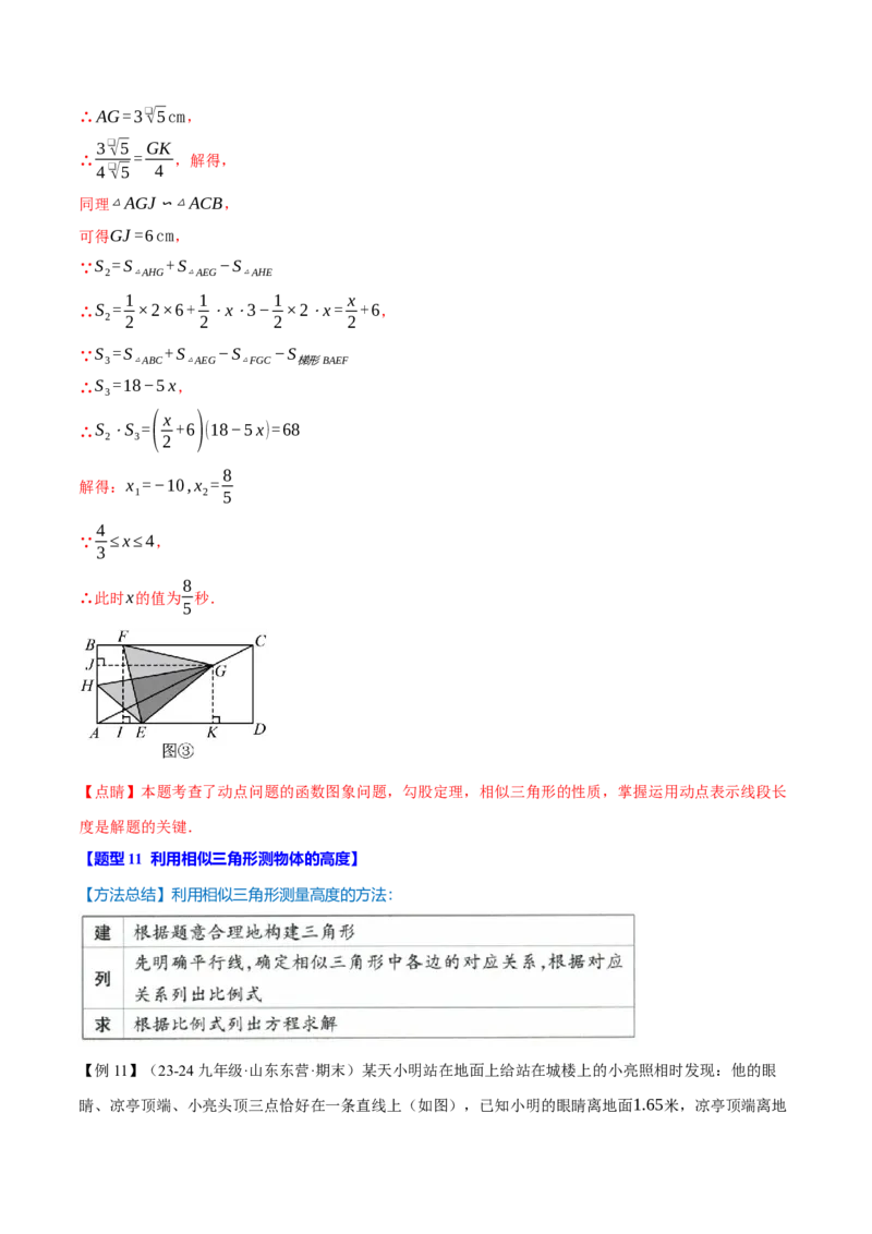 专题27.9相似全章专项复习（3大考点14种题型）（举一反三）（人教版）（教师版）_初中数学_九年级数学下册（人教版）_母题专项-U66_2025版