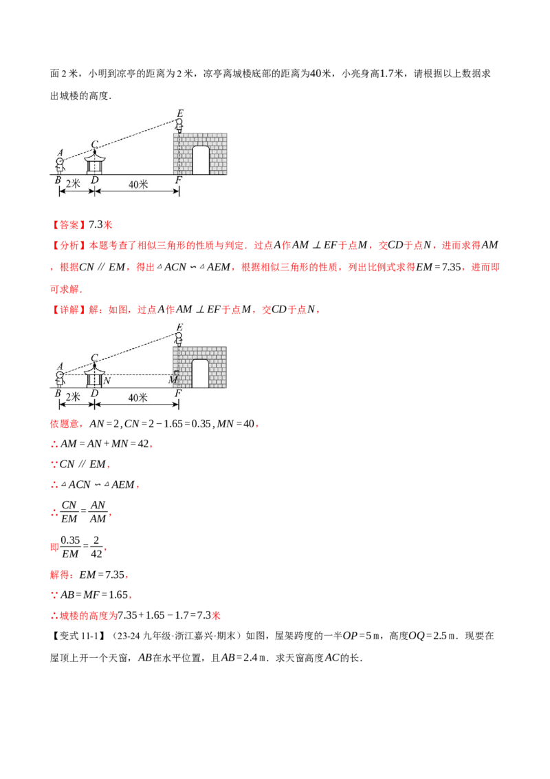 专题27.9相似全章专项复习（3大考点14种题型）（举一反三）（人教版）（教师版）_初中数学_九年级数学下册（人教版）_母题专项-U66_2025版