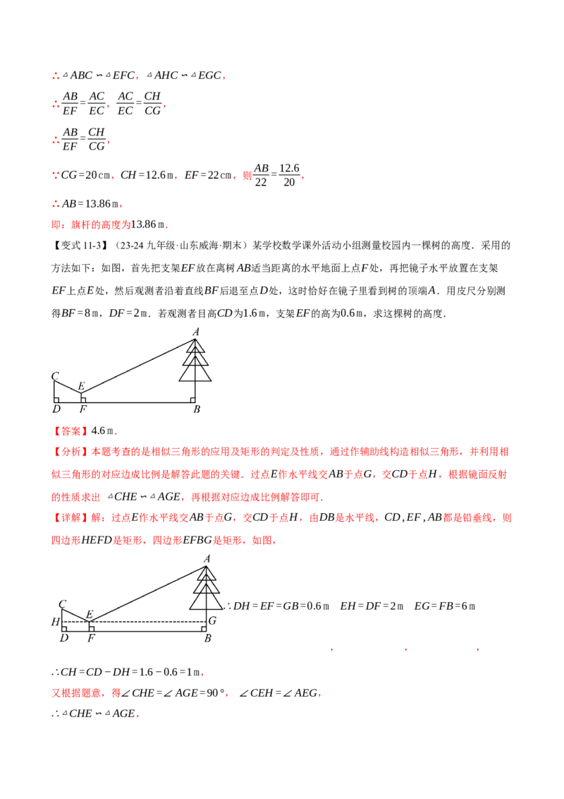 专题27.9相似全章专项复习（3大考点14种题型）（举一反三）（人教版）（教师版）_初中数学_九年级数学下册（人教版）_母题专项-U66_2025版