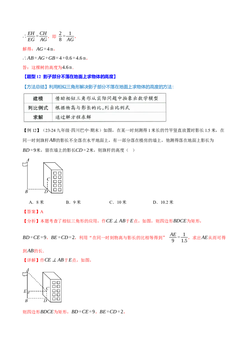 专题27.9相似全章专项复习（3大考点14种题型）（举一反三）（人教版）（教师版）_初中数学_九年级数学下册（人教版）_母题专项-U66_2025版