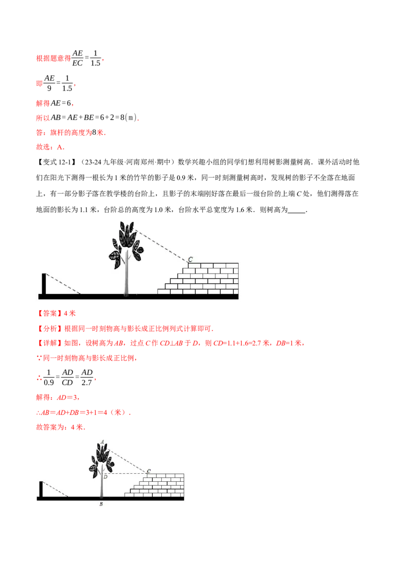 专题27.9相似全章专项复习（3大考点14种题型）（举一反三）（人教版）（教师版）_初中数学_九年级数学下册（人教版）_母题专项-U66_2025版