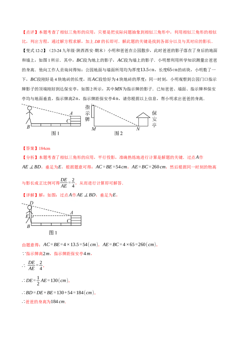专题27.9相似全章专项复习（3大考点14种题型）（举一反三）（人教版）（教师版）_初中数学_九年级数学下册（人教版）_母题专项-U66_2025版