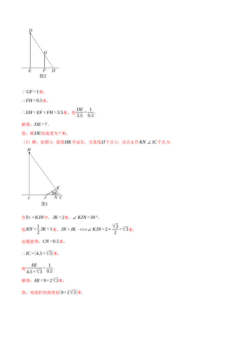 专题27.9相似全章专项复习（3大考点14种题型）（举一反三）（人教版）（教师版）_初中数学_九年级数学下册（人教版）_母题专项-U66_2025版