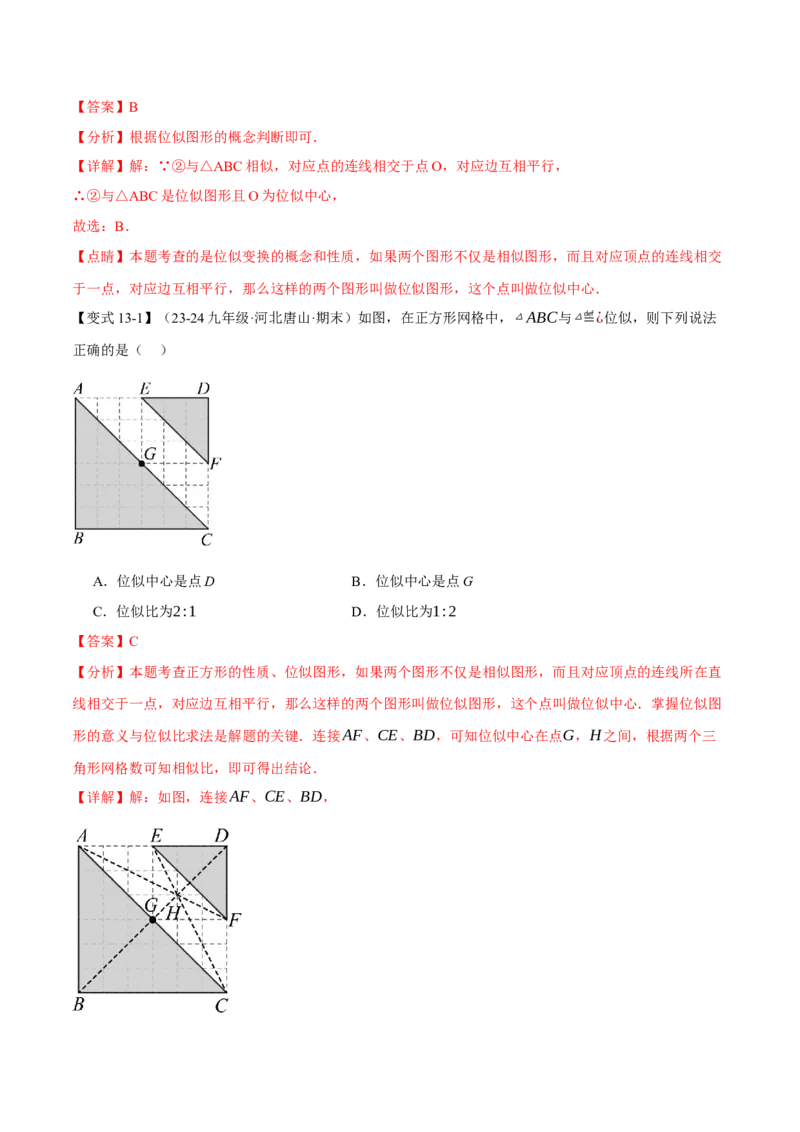 专题27.9相似全章专项复习（3大考点14种题型）（举一反三）（人教版）（教师版）_初中数学_九年级数学下册（人教版）_母题专项-U66_2025版