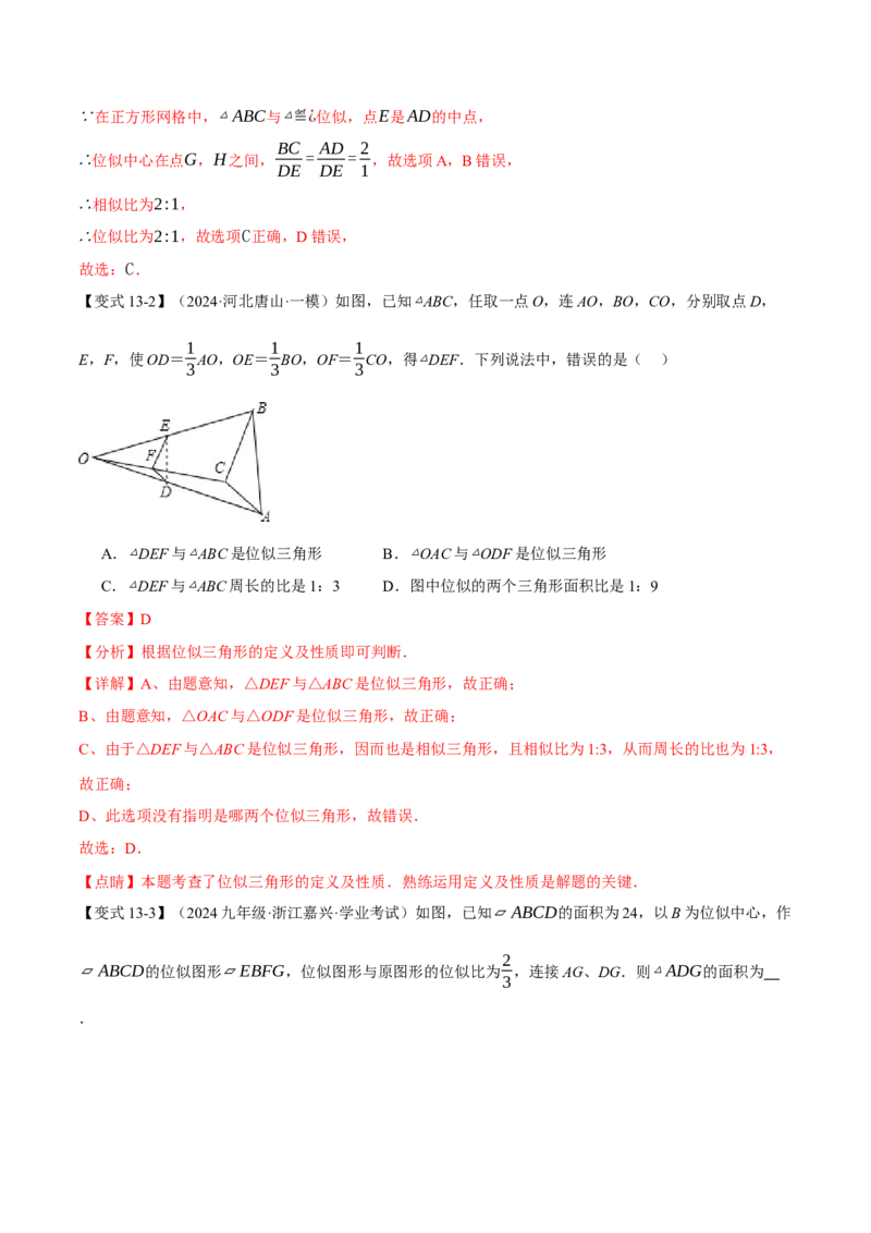 专题27.9相似全章专项复习（3大考点14种题型）（举一反三）（人教版）（教师版）_初中数学_九年级数学下册（人教版）_母题专项-U66_2025版