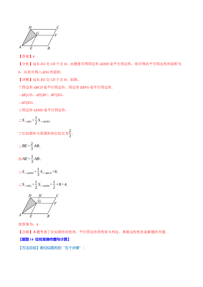 专题27.9相似全章专项复习（3大考点14种题型）（举一反三）（人教版）（教师版）_初中数学_九年级数学下册（人教版）_母题专项-U66_2025版