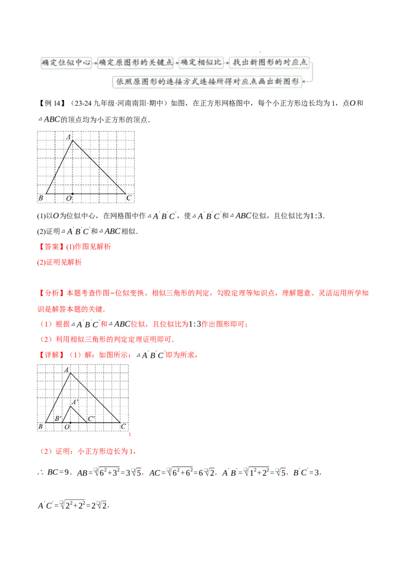 专题27.9相似全章专项复习（3大考点14种题型）（举一反三）（人教版）（教师版）_初中数学_九年级数学下册（人教版）_母题专项-U66_2025版