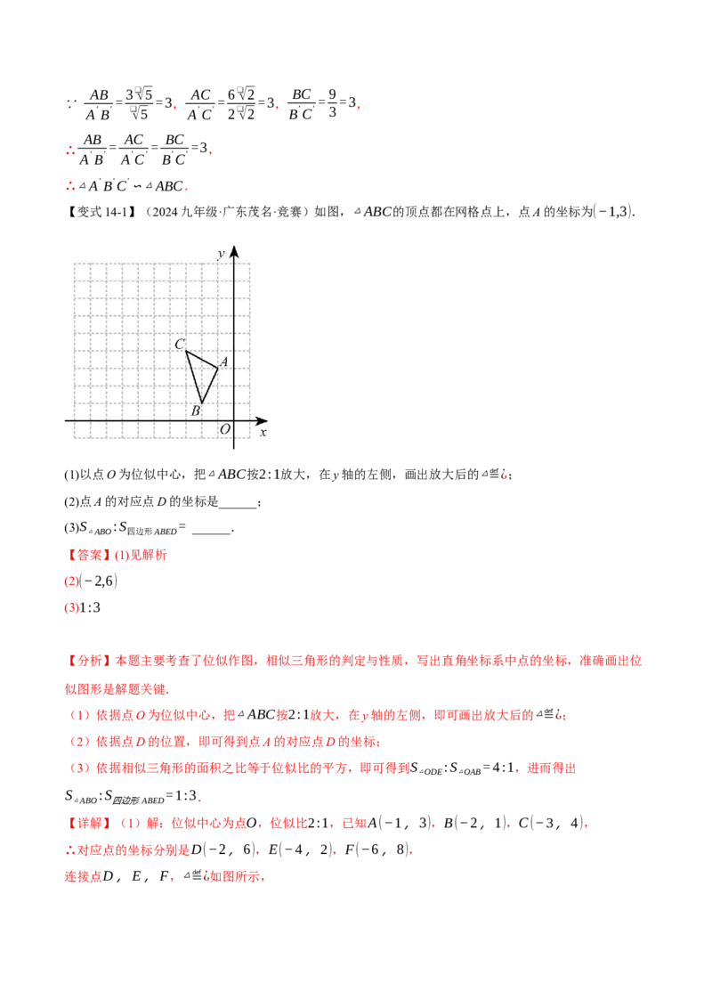 专题27.9相似全章专项复习（3大考点14种题型）（举一反三）（人教版）（教师版）_初中数学_九年级数学下册（人教版）_母题专项-U66_2025版