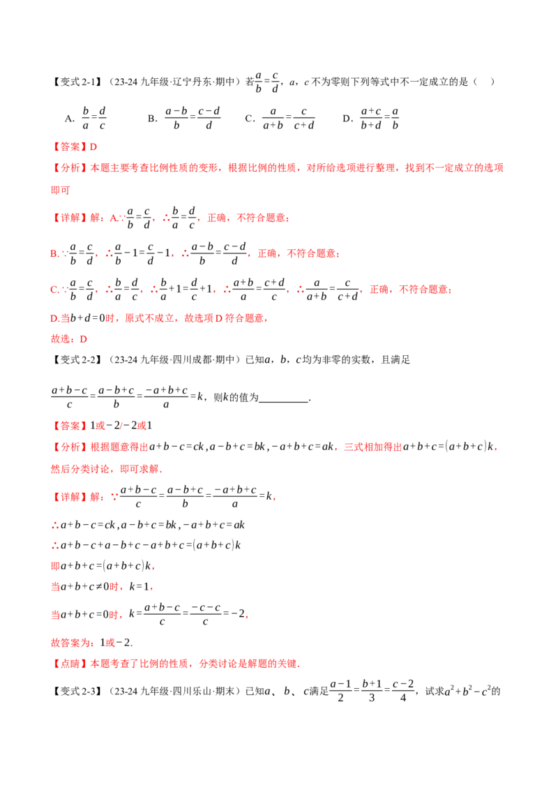 专题27.9相似全章专项复习（3大考点14种题型）（举一反三）（人教版）（教师版）_初中数学_九年级数学下册（人教版）_母题专项-U66_2025版