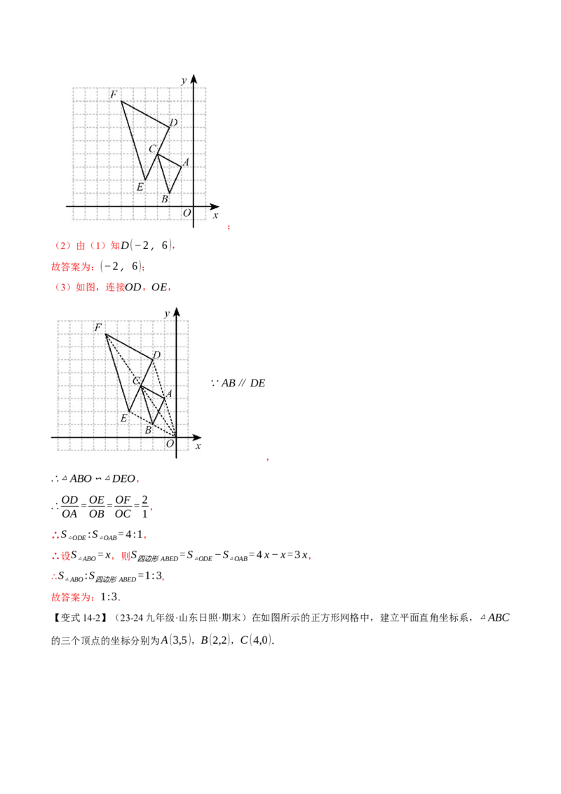 专题27.9相似全章专项复习（3大考点14种题型）（举一反三）（人教版）（教师版）_初中数学_九年级数学下册（人教版）_母题专项-U66_2025版