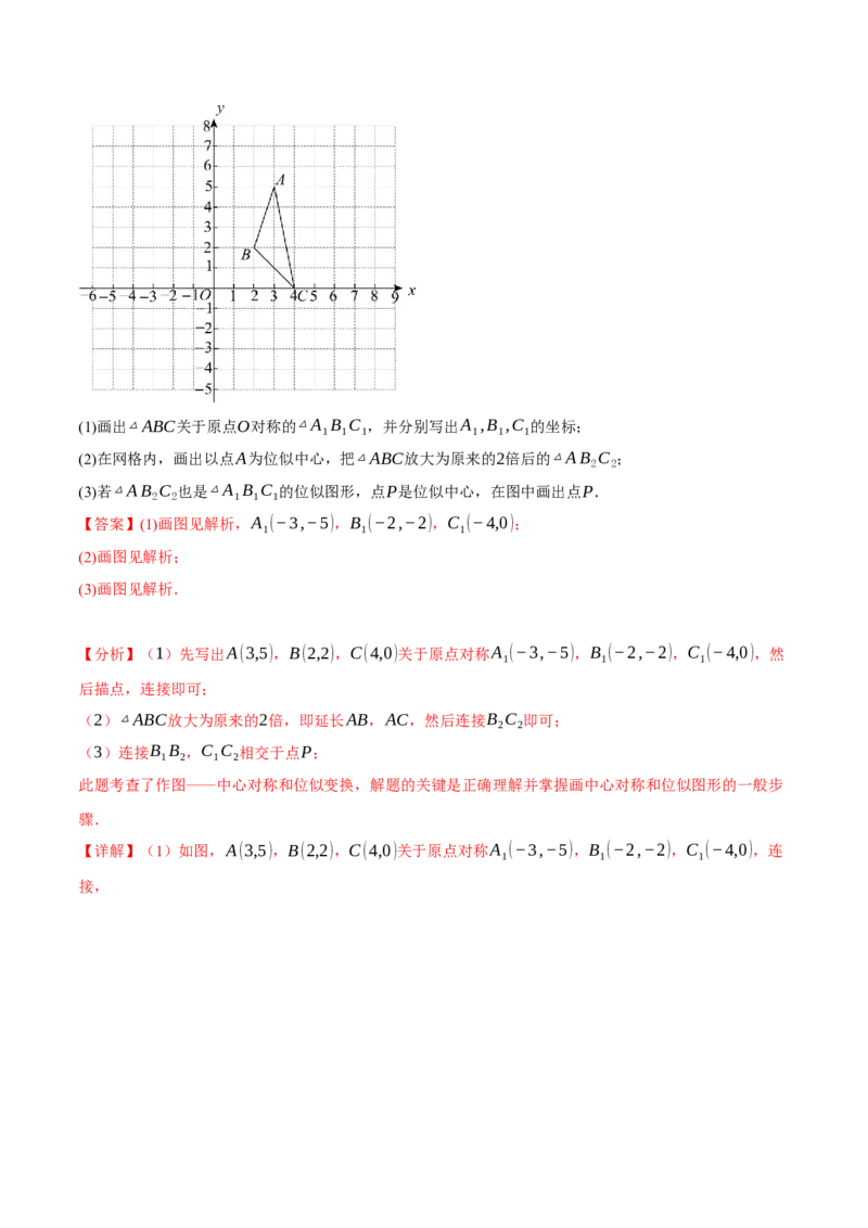 专题27.9相似全章专项复习（3大考点14种题型）（举一反三）（人教版）（教师版）_初中数学_九年级数学下册（人教版）_母题专项-U66_2025版