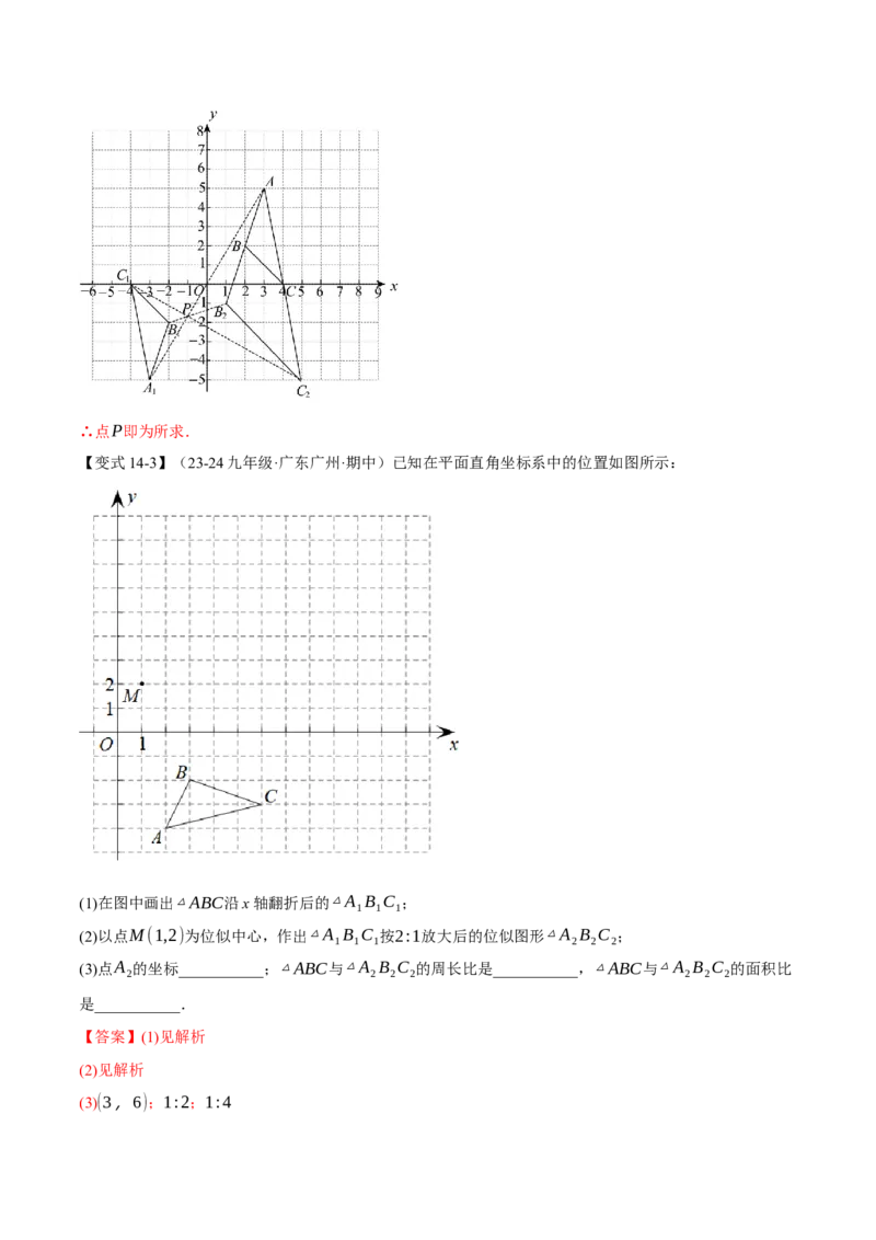 专题27.9相似全章专项复习（3大考点14种题型）（举一反三）（人教版）（教师版）_初中数学_九年级数学下册（人教版）_母题专项-U66_2025版