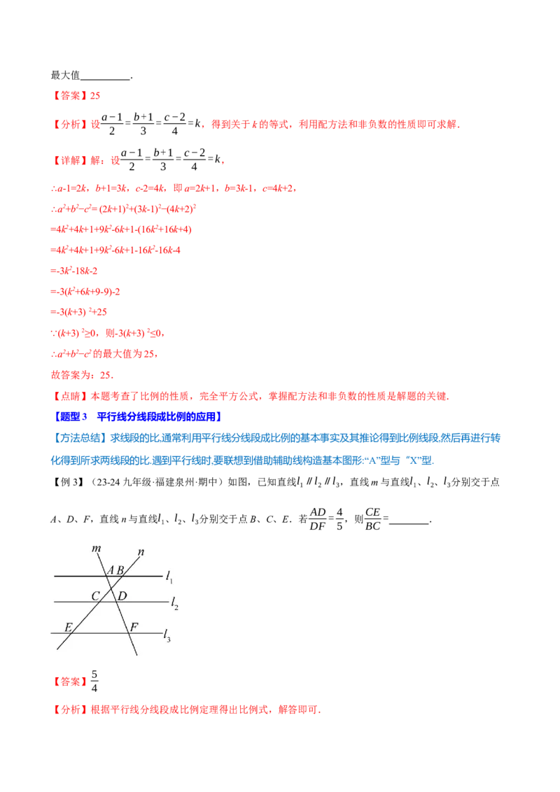 专题27.9相似全章专项复习（3大考点14种题型）（举一反三）（人教版）（教师版）_初中数学_九年级数学下册（人教版）_母题专项-U66_2025版