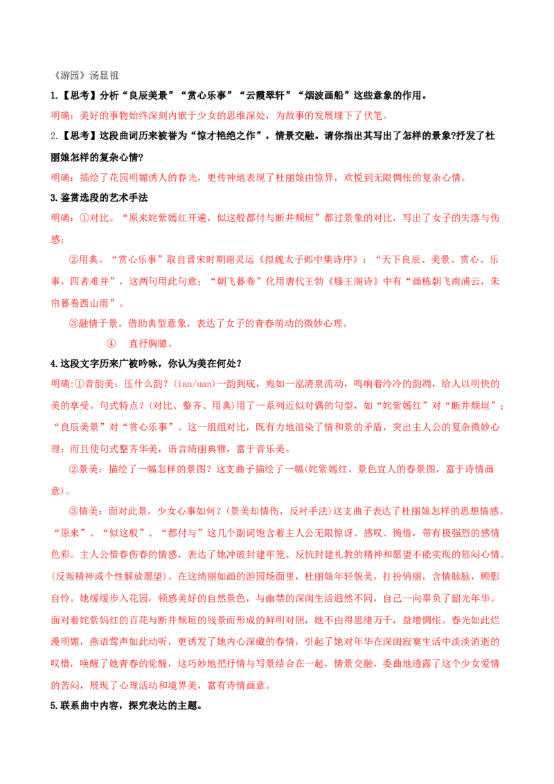 古诗词诵读《念奴娇&middot;过洞庭》《游园》（学生版）_高语_高中语文_必修下册_同步讲义