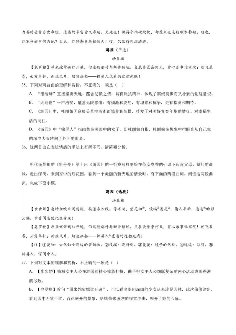 古诗词诵读《念奴娇&middot;过洞庭》《游园》（学生版）_高语_高中语文_必修下册_同步讲义