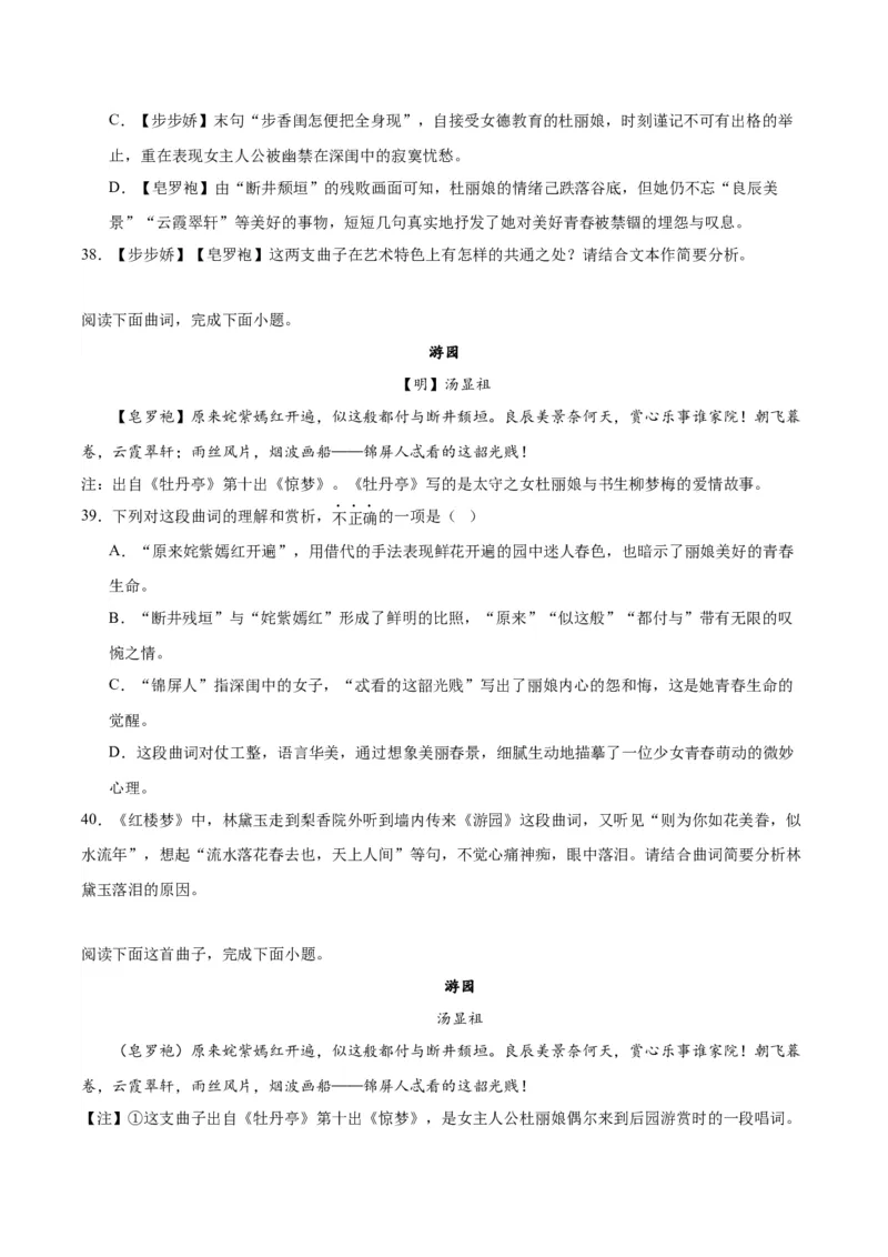 古诗词诵读《念奴娇&middot;过洞庭》《游园》（学生版）_高语_高中语文_必修下册_同步讲义