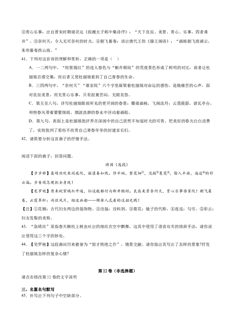 古诗词诵读《念奴娇&middot;过洞庭》《游园》（学生版）_高语_高中语文_必修下册_同步讲义