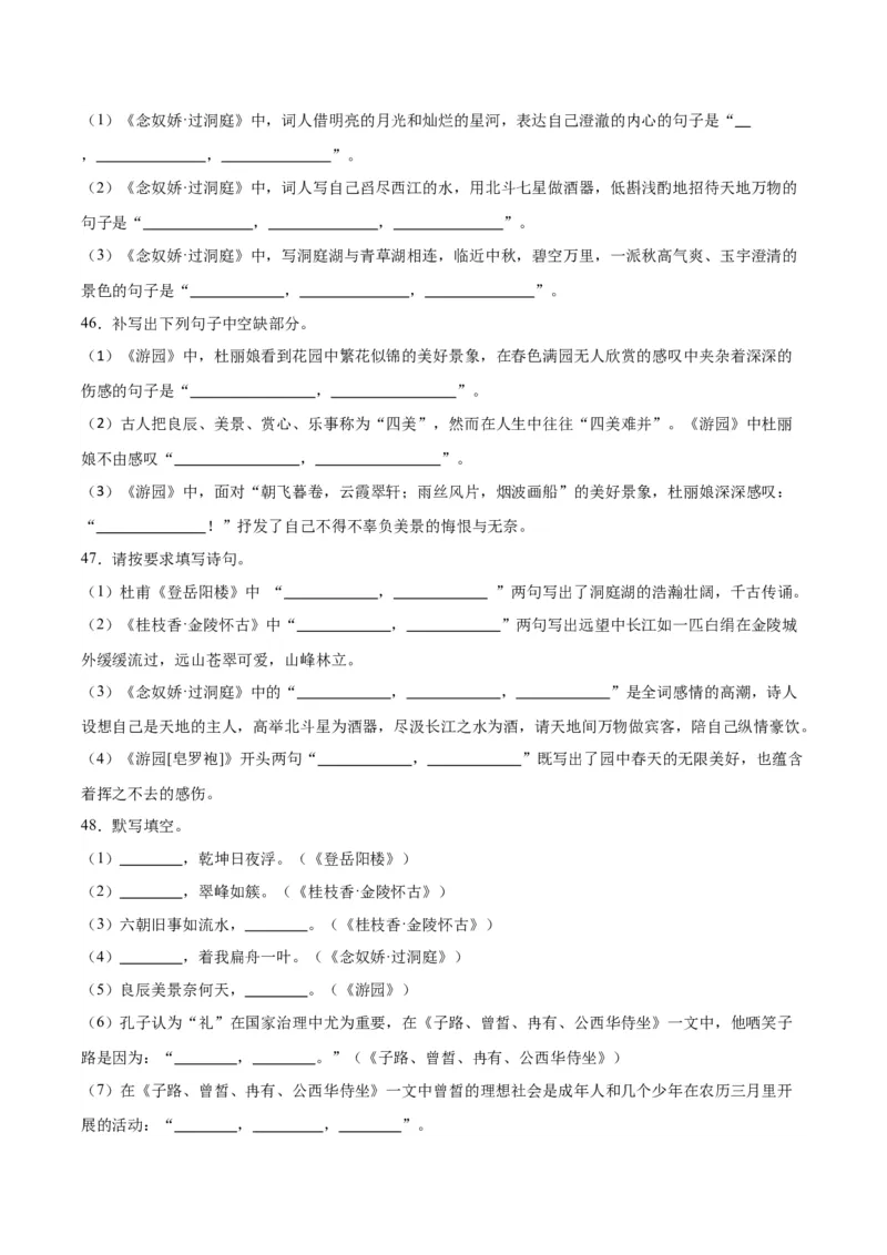 古诗词诵读《念奴娇&middot;过洞庭》《游园》（学生版）_高语_高中语文_必修下册_同步讲义