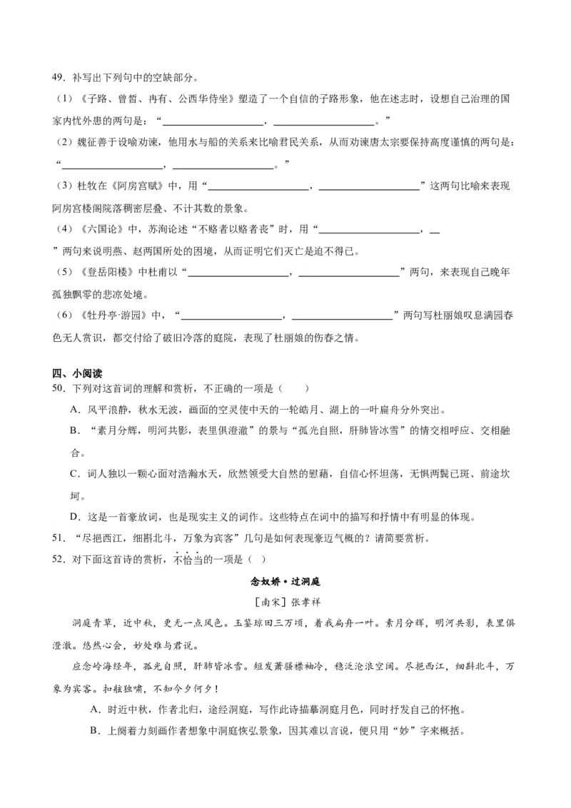 古诗词诵读《念奴娇&middot;过洞庭》《游园》（学生版）_高语_高中语文_必修下册_同步讲义