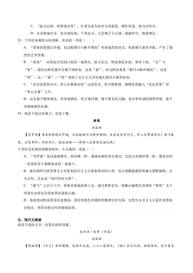 古诗词诵读《念奴娇&middot;过洞庭》《游园》（学生版）_高语_高中语文_必修下册_同步讲义
