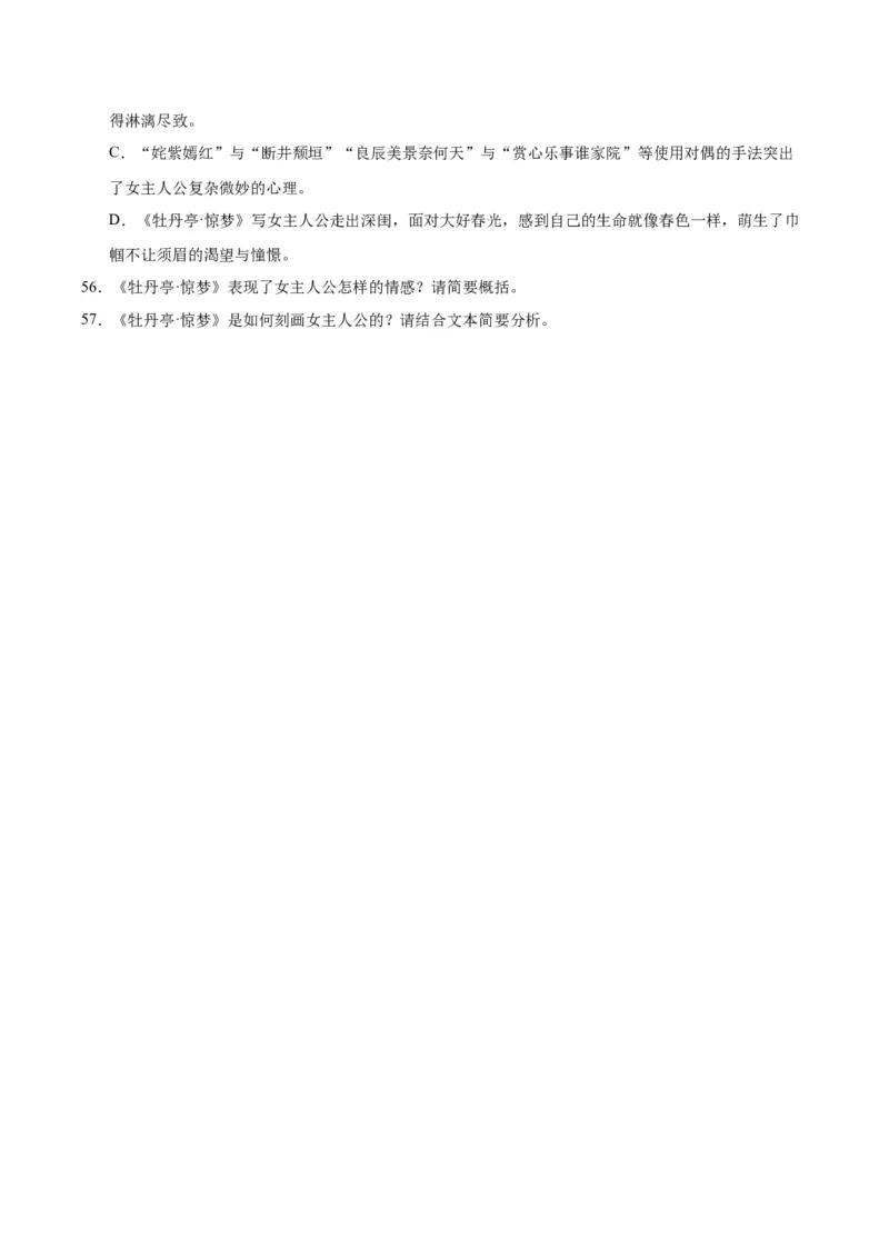 古诗词诵读《念奴娇&middot;过洞庭》《游园》（学生版）_高语_高中语文_必修下册_同步讲义