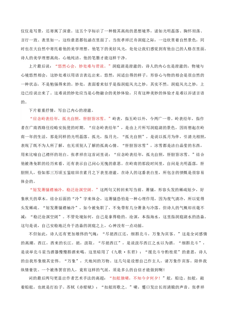 古诗词诵读《念奴娇&middot;过洞庭》《游园》（学生版）_高语_高中语文_必修下册_同步讲义