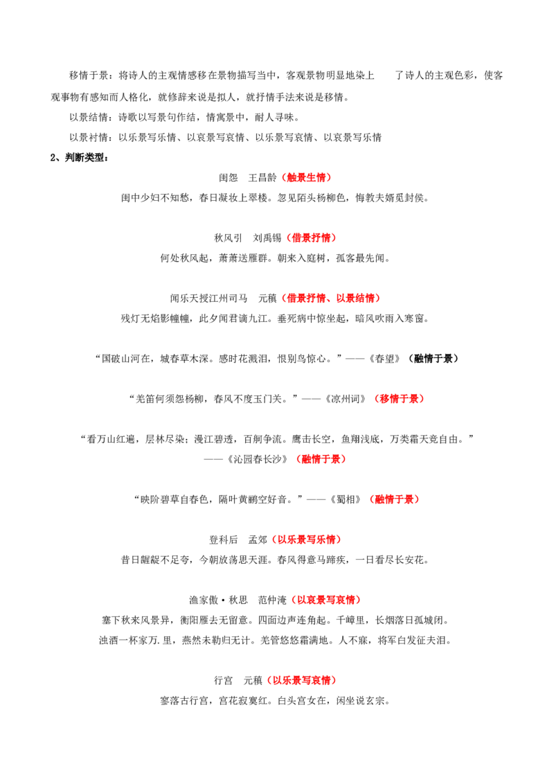 古诗词诵读《念奴娇&middot;过洞庭》《游园》（学生版）_高语_高中语文_必修下册_同步讲义