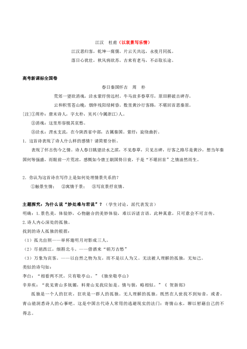 古诗词诵读《念奴娇&middot;过洞庭》《游园》（学生版）_高语_高中语文_必修下册_同步讲义