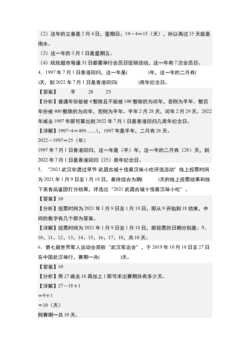 第五单元：年、月、日的认识和计算问题专项练习-（教师版）苏教版_三年级数学下册（苏教版）_计算讲义专练-T5