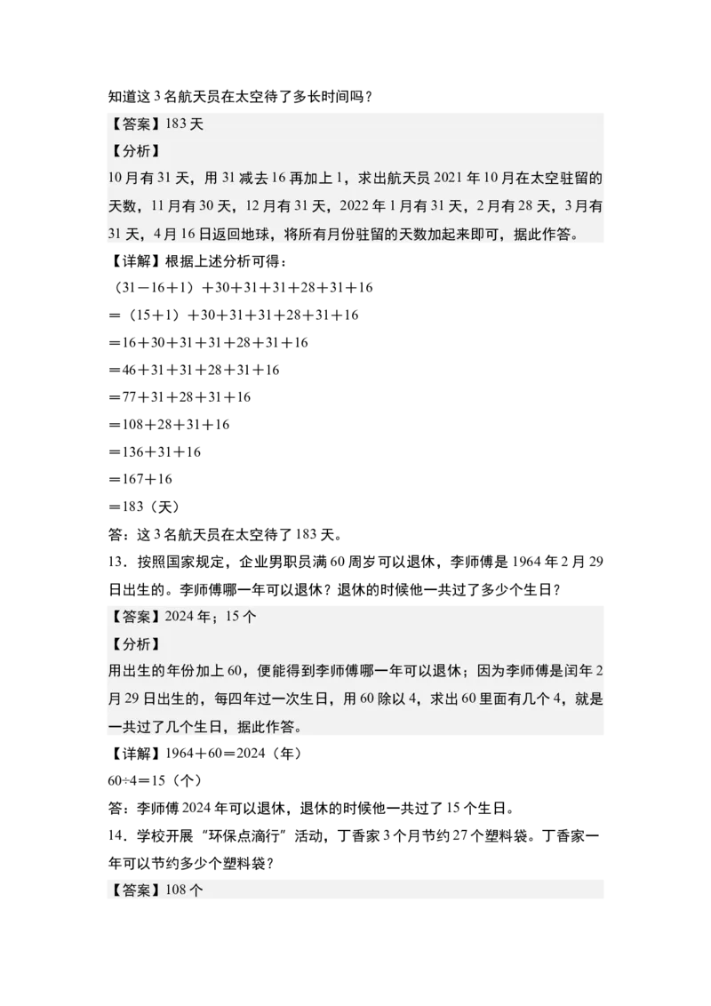 第五单元：年、月、日的认识和计算问题专项练习-（教师版）苏教版_三年级数学下册（苏教版）_计算讲义专练-T5