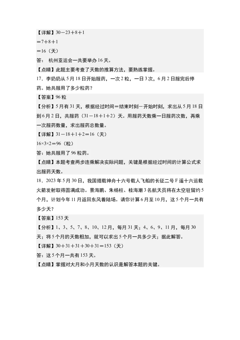 第五单元：年、月、日的认识和计算问题专项练习-（教师版）苏教版_三年级数学下册（苏教版）_计算讲义专练-T5