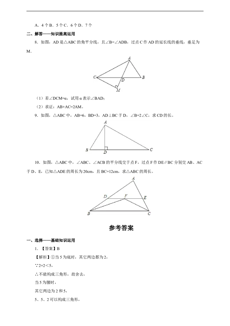 13.3.1等腰三角形练习_初中数学人教版_8上-初中数学人教版_旧版_01课件+教案（配套）_课件+教案+练习（配套）_13.3.1等腰三角形(课件+教案+练习）（34张ppt）