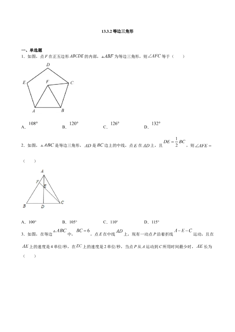 13.3.2等边三角形（原卷版）_初中数学人教版_8上-初中数学人教版_旧版_06习题试卷_1同步练习_同步练习（第2套）