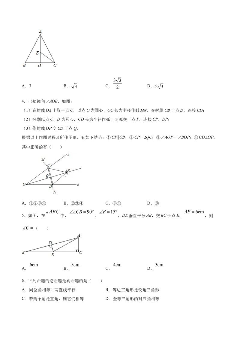 13.3.2等边三角形（原卷版）_初中数学人教版_8上-初中数学人教版_旧版_06习题试卷_1同步练习_同步练习（第2套）