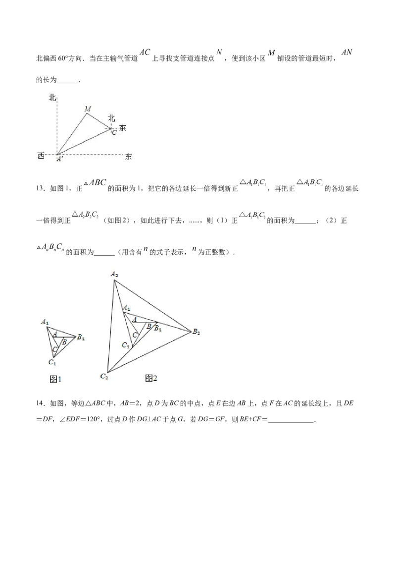 13.3.2等边三角形（原卷版）_初中数学人教版_8上-初中数学人教版_旧版_06习题试卷_1同步练习_同步练习（第2套）