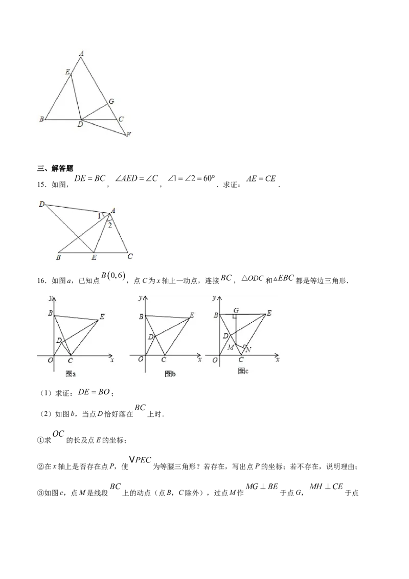 13.3.2等边三角形（原卷版）_初中数学人教版_8上-初中数学人教版_旧版_06习题试卷_1同步练习_同步练习（第2套）