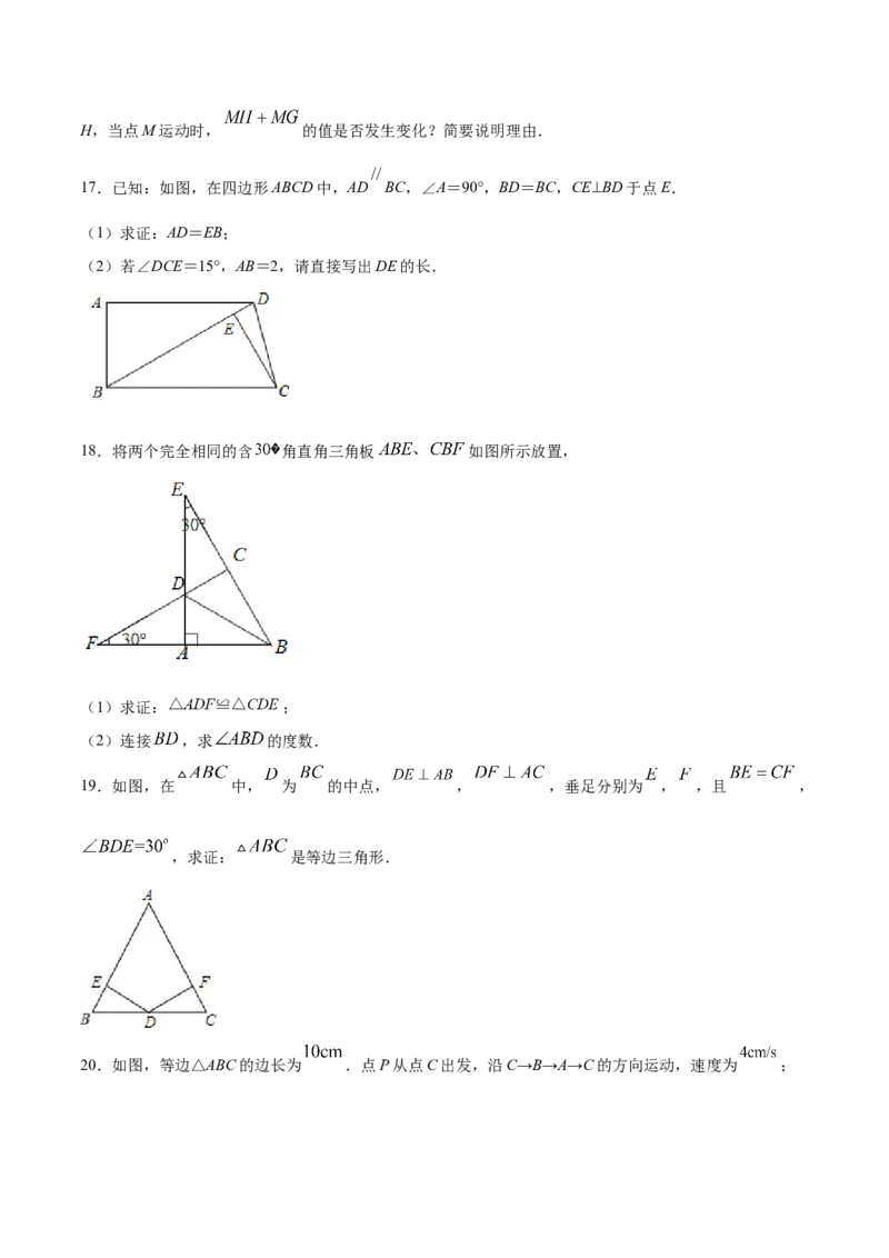 13.3.2等边三角形（原卷版）_初中数学人教版_8上-初中数学人教版_旧版_06习题试卷_1同步练习_同步练习（第2套）