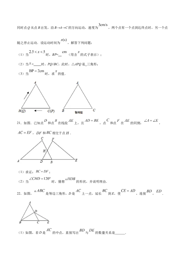 13.3.2等边三角形（原卷版）_初中数学人教版_8上-初中数学人教版_旧版_06习题试卷_1同步练习_同步练习（第2套）