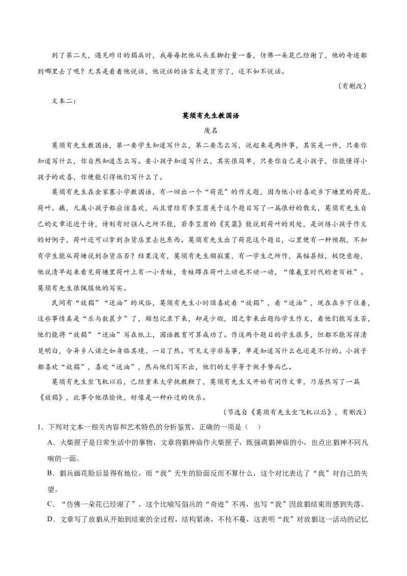 专题04：家乡文化（链接高考+同文异题）（统编版）（教师版）_高语_高中语文_必修上册_单元阅读