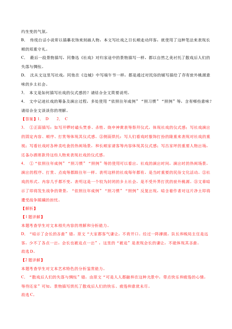 专题04：家乡文化（链接高考+同文异题）（统编版）（教师版）_高语_高中语文_必修上册_单元阅读