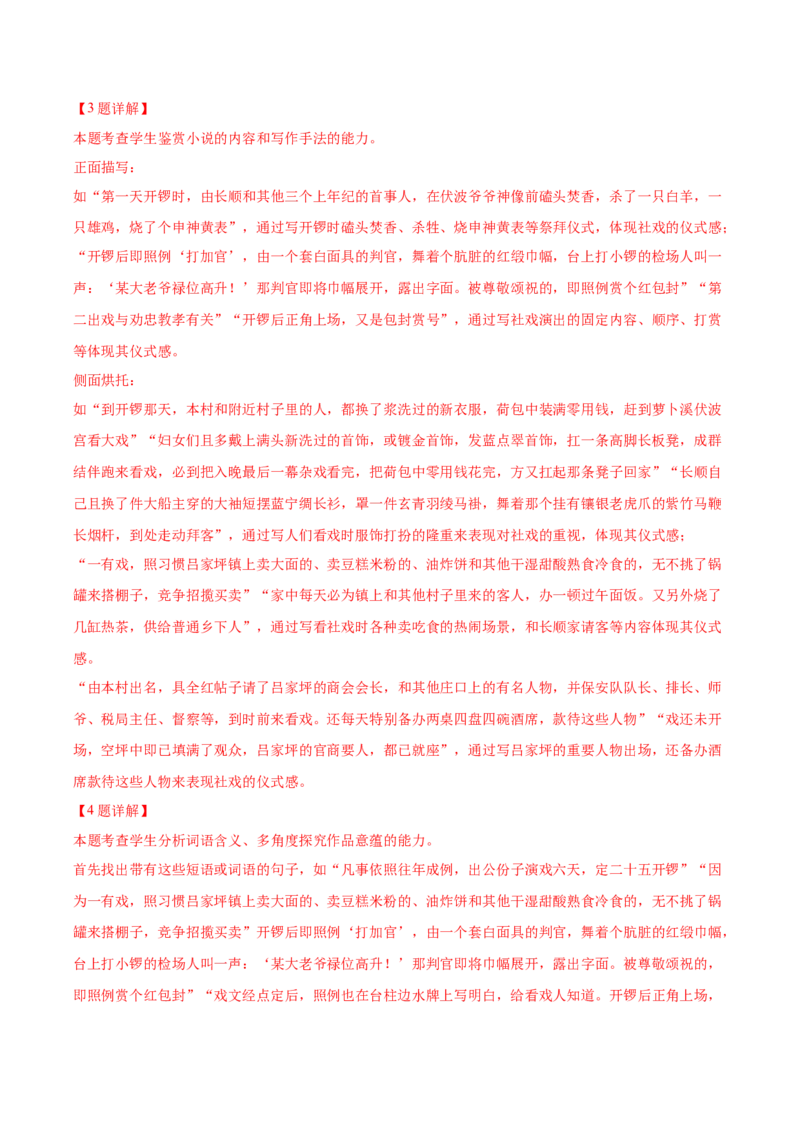 专题04：家乡文化（链接高考+同文异题）（统编版）（教师版）_高语_高中语文_必修上册_单元阅读
